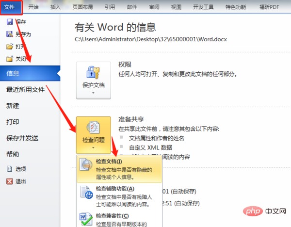 word如何检查文档并删除不可见内容(图2)