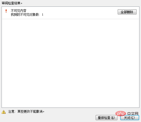 word如何检查文档并删除不可见内容(图6)