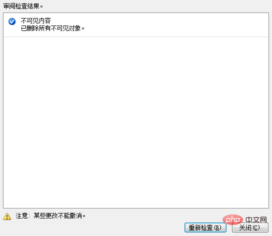 word如何检查文档并删除不可见内容(图7)