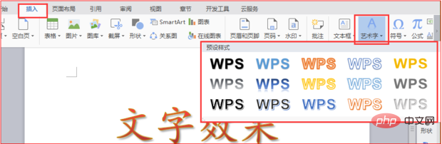 word2007文字效果在哪(图6)