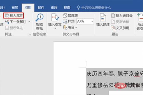 word怎么标注引用(图3)
