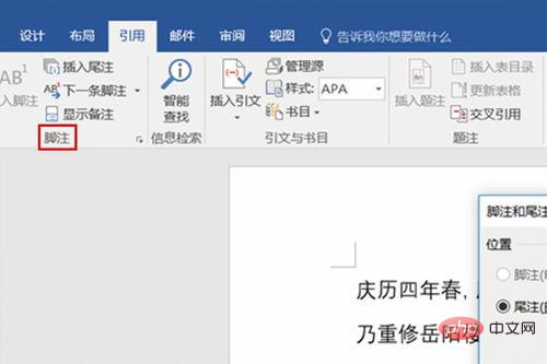 word怎么标注引用(图4)
