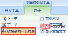 word链接到前一条页眉有什么用(图3)