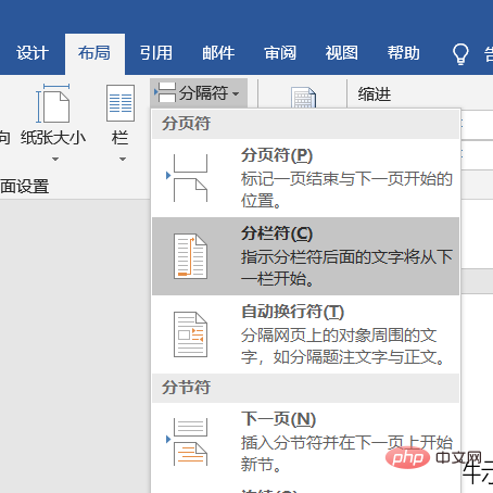 word怎么设置分栏排版(图3)