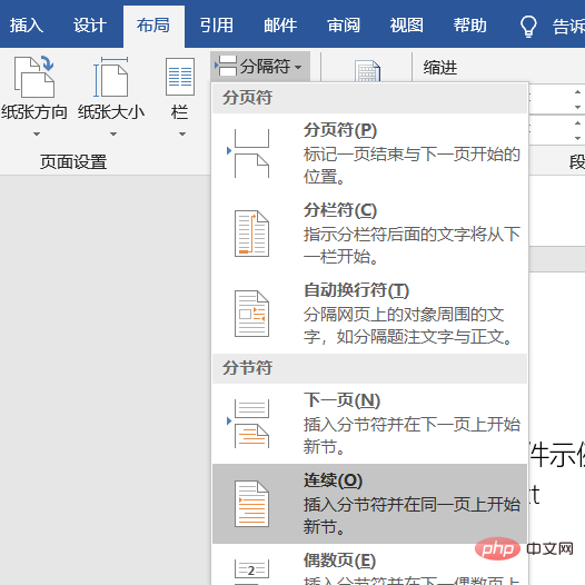 word怎么设置分栏排版(图6)