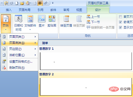 word链接到前一条页眉有什么用(图6)