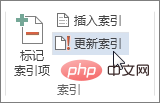 word更新索引怎么做(图2)
