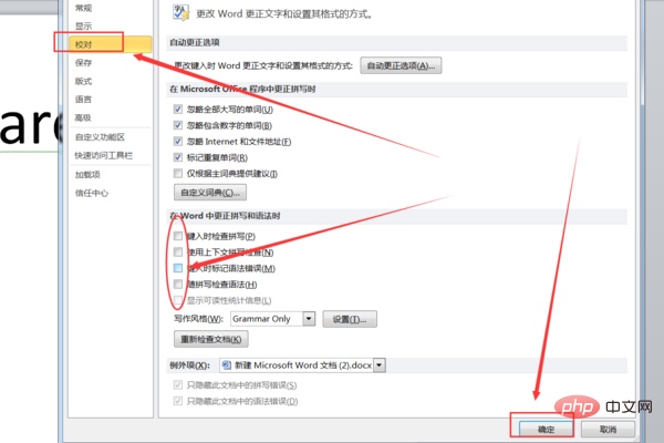 word英文下面红色的线怎么去掉(图5)
