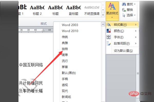 word独特样式修饰页面怎么做(图6)