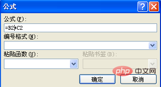 word乘法公式怎么用(图4)
