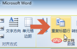 word表头每页都显示怎么做(图5)