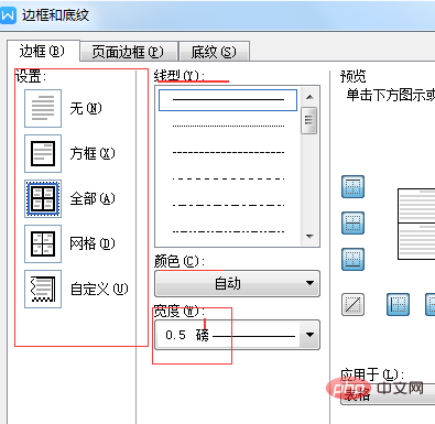 word表格窄线是哪个(图3)