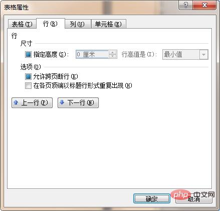 word表格跨页断开的方法(图6)