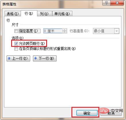 word表格跨页断开的方法(图7)