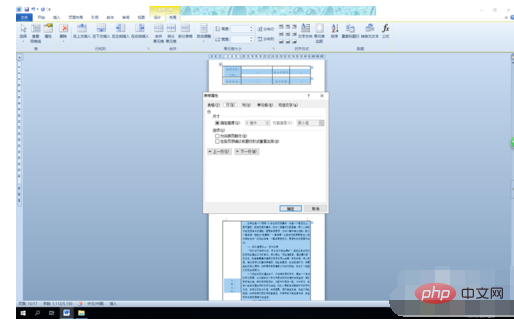 word表格跳页怎么处理(图7)