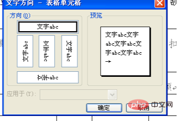 word表格竖排文字转横向的方法(图4)