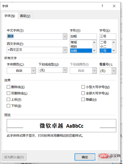 word文档标题字体大小怎么设置(图9)