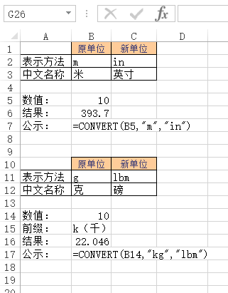 Excel CONVERT 函数(图3)