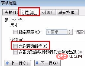 word表格分页断开怎么解决(图5)