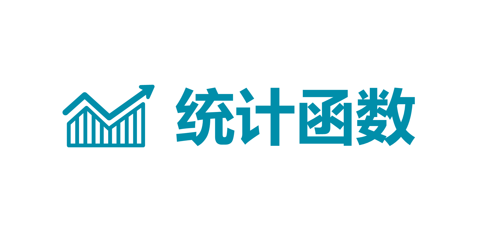 Excel Z.TEST 函数 - 壹观办公网