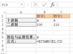 Excel BITAND 函数(图1)
