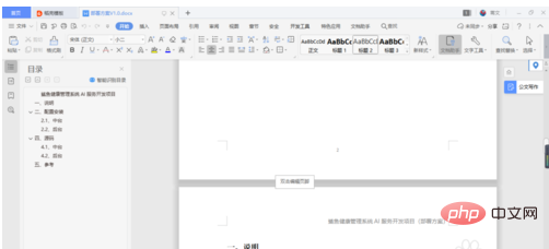 docx文档怎么编辑(图4)