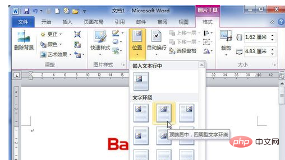 在word2010中为图片设置文字环绕方式时，可以选择哪些方式？(图4)