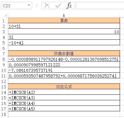 Excel IMCSCH 函数(图1)