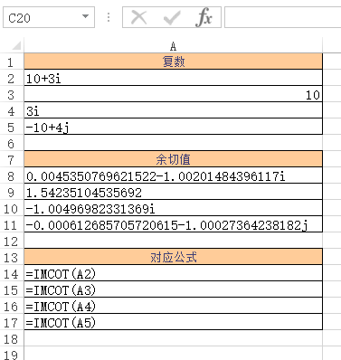 Excel IMCOT 函数(图1)