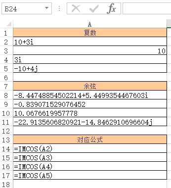 Excel IMCOS 函数(图1)