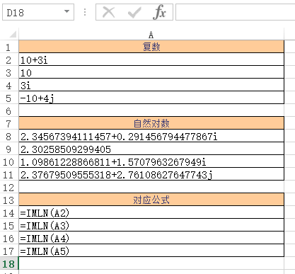Excel IMLN 函数(图1)