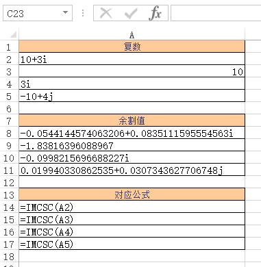 Excel IMCSC 函数(图1)