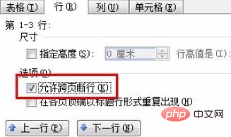 word表格跨页断开怎么办(图7)