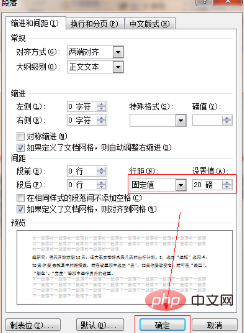 word如何设置正文行距(图4)