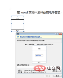 word如何制作电子签名(图5)