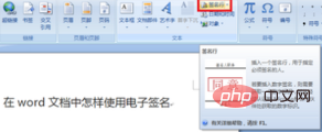 word如何制作电子签名(图2)