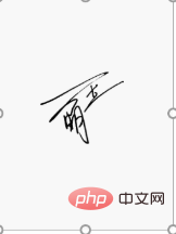 怎么在word中插入手写签名(图3)