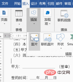 怎么在word中插入手写签名(图2)