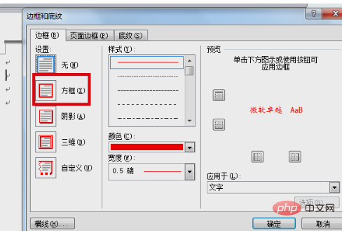 怎么添加红色双波浪线方框(图4)