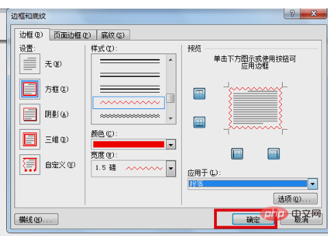 怎么添加红色双波浪线方框(图7)