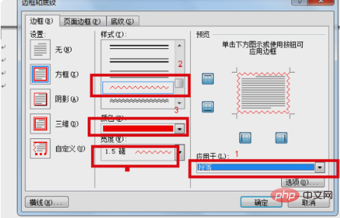 怎么添加红色双波浪线方框(图6)