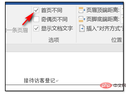 只要第一页有页眉怎样设置(图5)