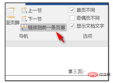 只要第一页有页眉怎样设置(图10)