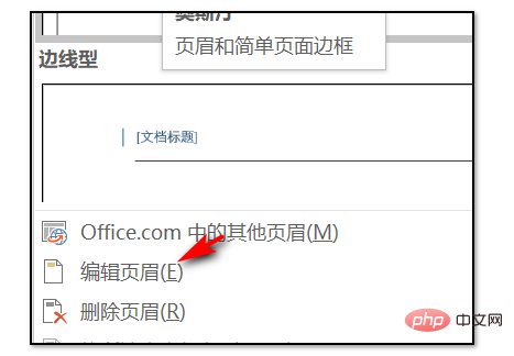 只要第一页有页眉怎样设置(图4)