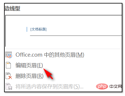 只要第一页有页眉怎样设置(图9)