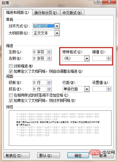Word中段前空两格怎么设置(图3)