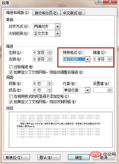 Word中段前空两格怎么设置(图5)