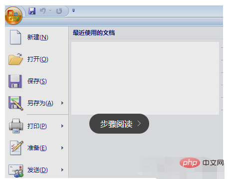 word2007文件打开超慢怎么办(图3)