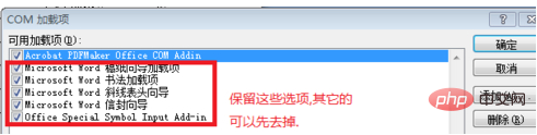 word2007文件打开超慢怎么办(图6)