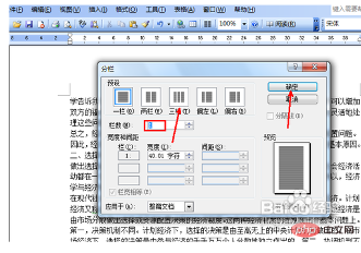 如何设置分栏格式(图6)